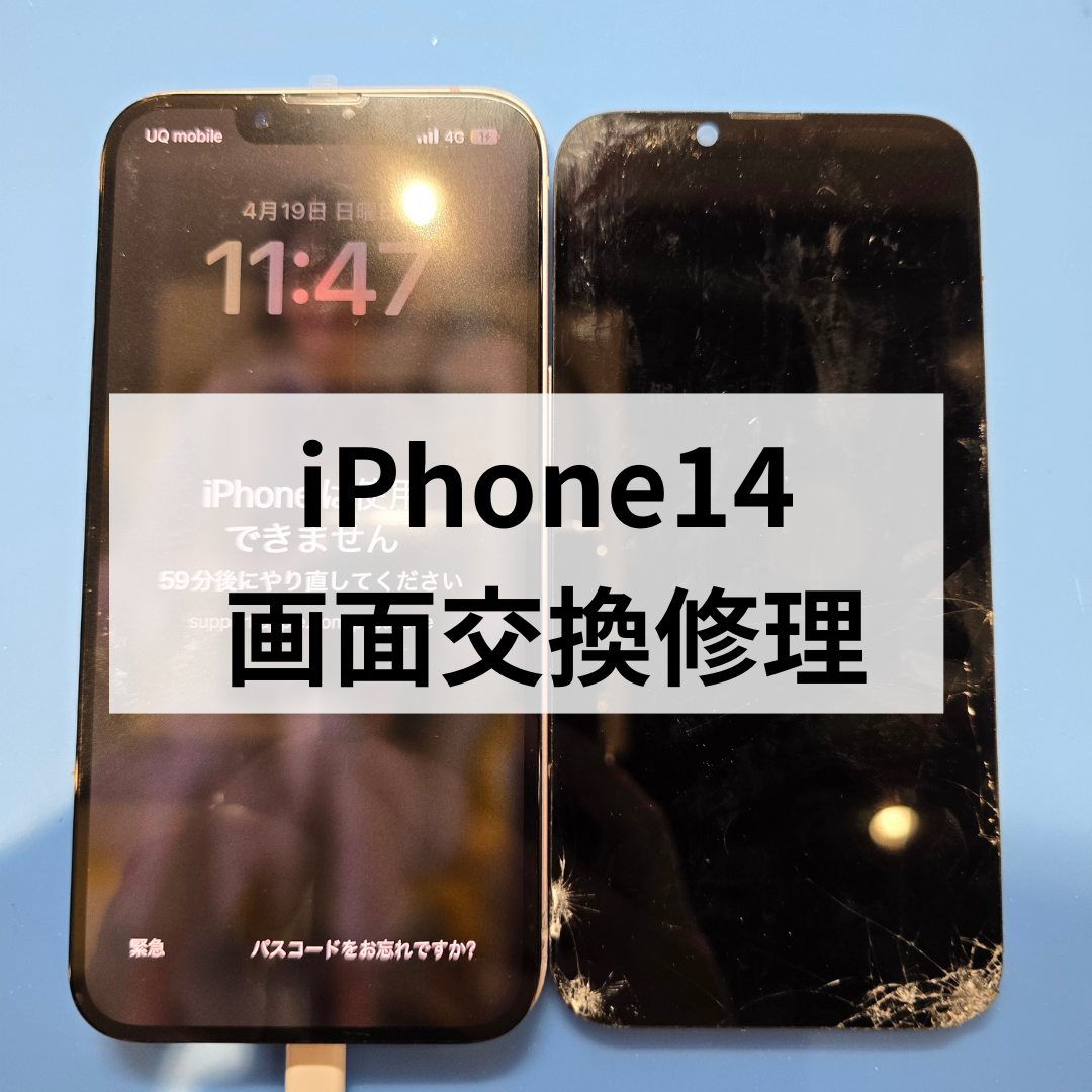 【福岡・天神】iPhone14の画面交換修理ならスマホ修理工房天神地下街店へ！即日対応で安心サポート📱✨